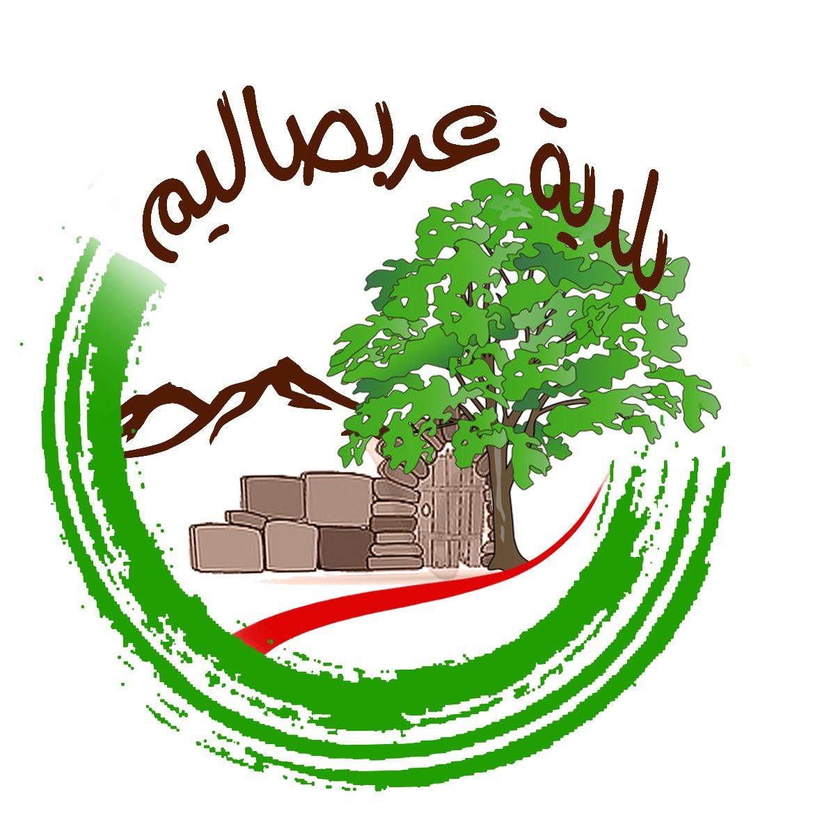 بلدية عربصاليم